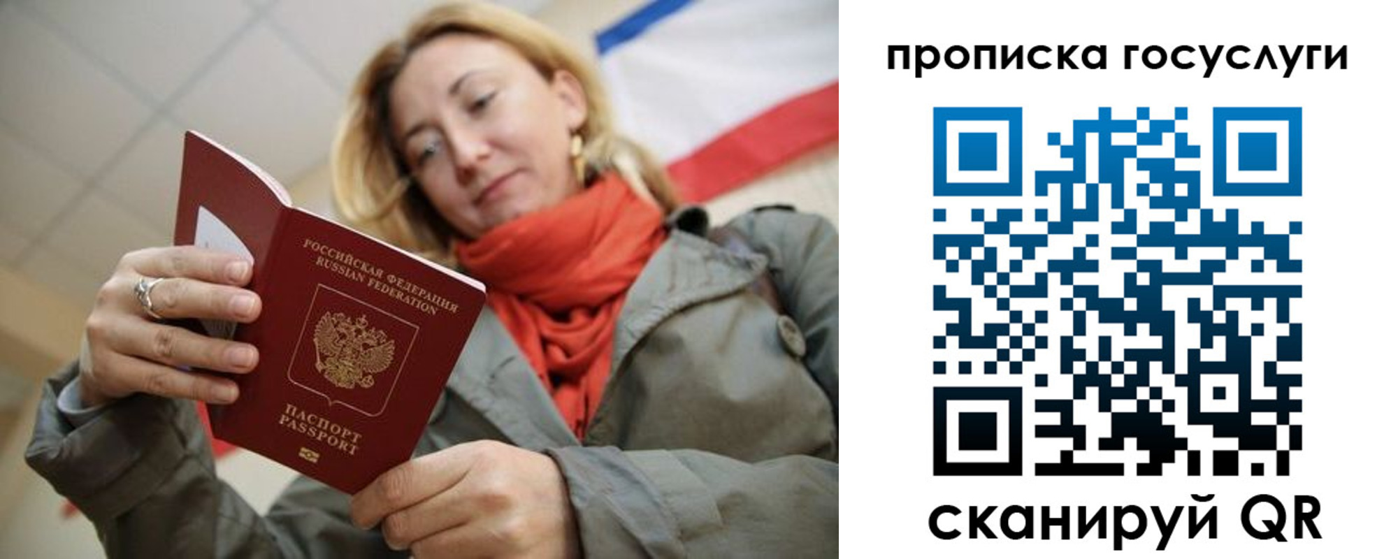 купить прописку в Ельце