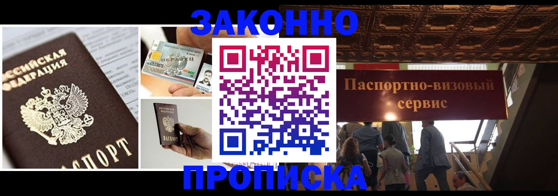 временная регистрация для всех в Ельце