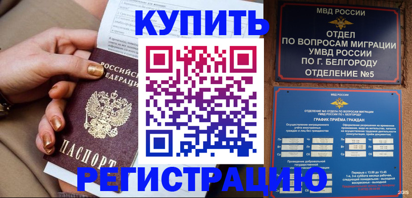 прописка для военкомата в Ельце