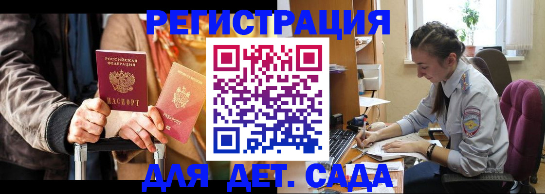 регистрация для дет. сада в Ельце