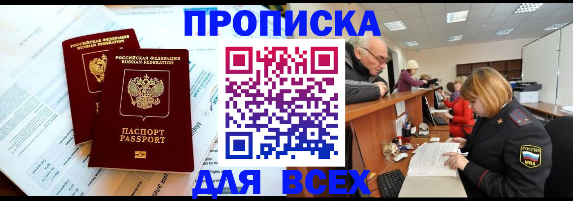 прописка паспорт в Ельце