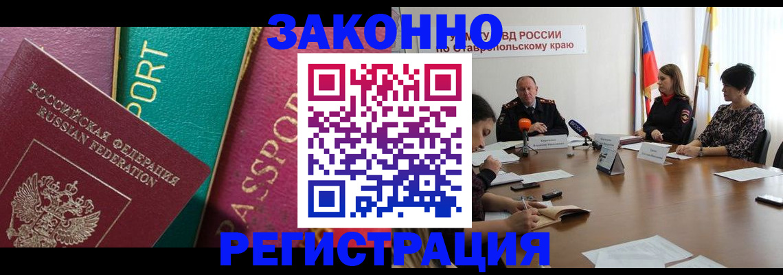 прописка в Ельце